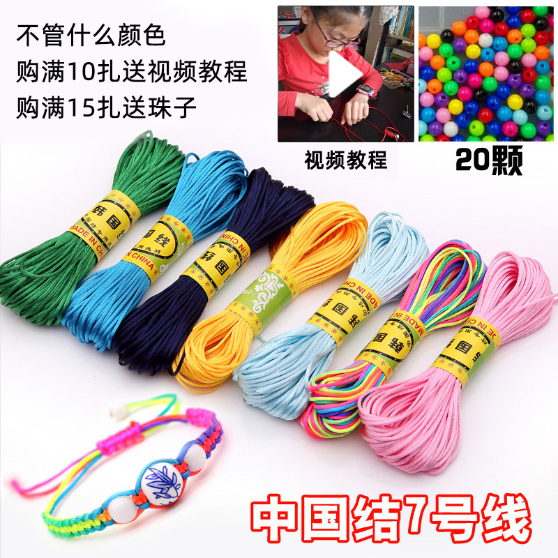 中国结线材编织手链红绳子红线金刚结线宝宝手链编织线7号线吊坠