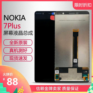 诺基亚7plus屏幕总成原装 Nokia7plus液晶显示1062内外屏后壳 包邮