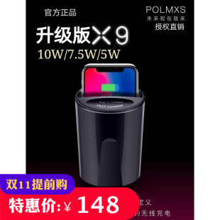 奔麦斯X9车载杯孔无线充电器三星N9华为小米手机适用智能保护热销