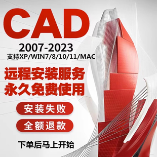 2020 CAD软件2007 包全套远程服务 2021MAC中文版 2014 安装 2019