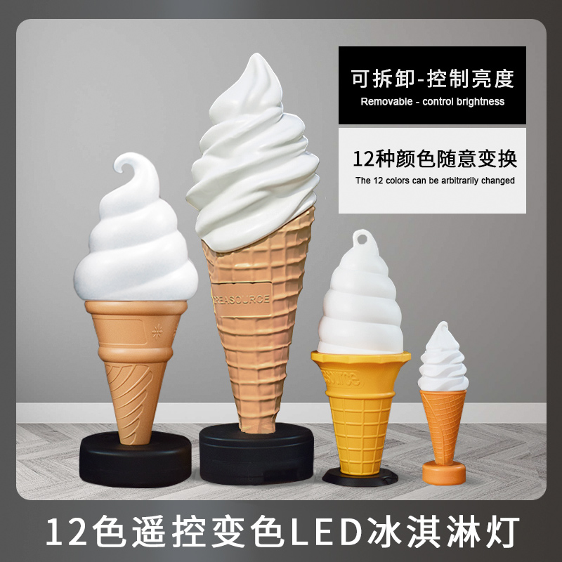 绿元 制造超大冰激凌模型 七彩变色冰淇淋甜筒灯箱 吧台饮品模具