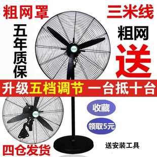 工业电风扇大功率强力落地扇摇头壁挂扇机械式 商用超强风量牛角扇