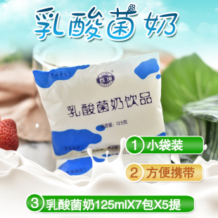 广西石埠牛奶 乳酸菌饮品袋装 学生早餐牛奶酸奶 125mlX7包X5提