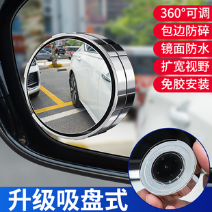 后视镜360度盲区辅助小圆镜倒车神器超清镜 汽车倒车小圆镜吸盘式