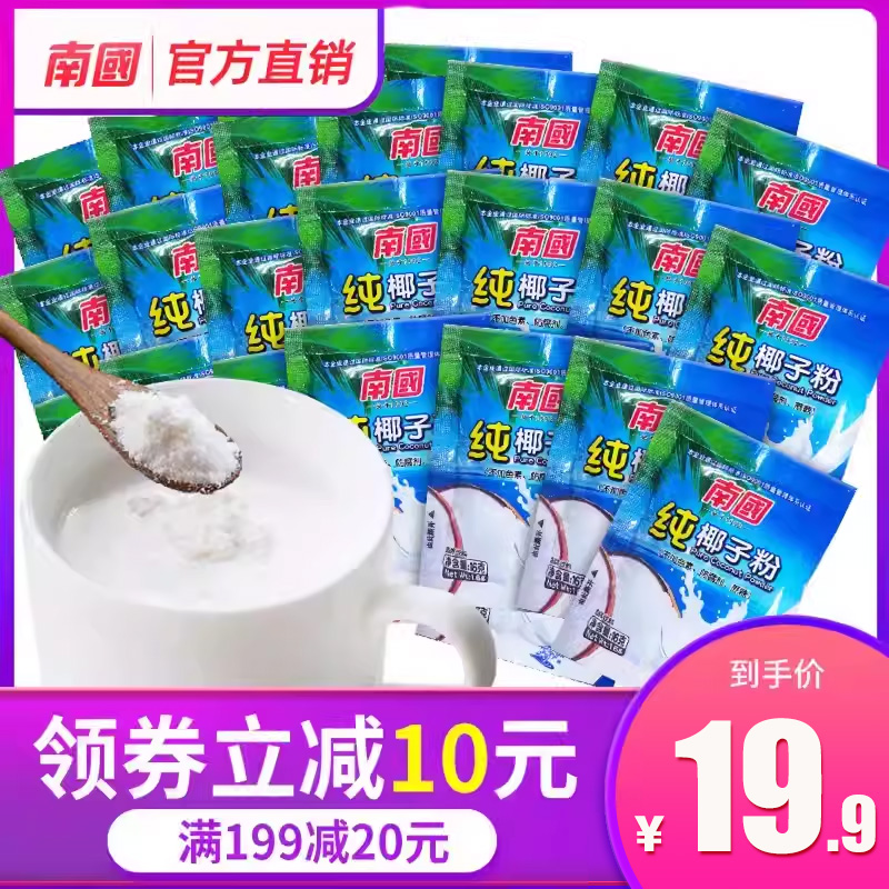 椰奶无糖精无添加糖 海南特产南国食品纯椰子粉正宗320g速溶小袋装
