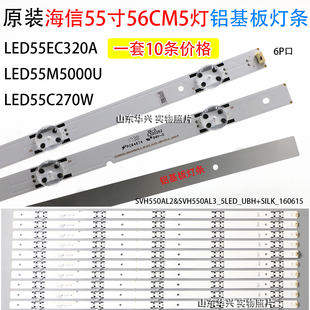 LED55M5000U灯条SVH550AL2&SVH550AL3液晶电视灯 海信LED55EC320A