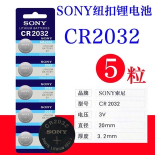 CR2016 索尼CR2032 CR2025纽扣电池3V电子秤主板汽车遥控电子 包邮