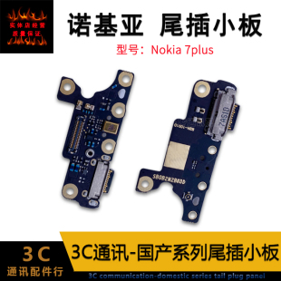 充电接口排线 尾插小板 适用于Nokia诺基亚7Plus送话器小板