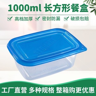 1000ml一次性快餐盒上班带饭外卖打包加厚透明塑料蛋炒饭便当汤碗