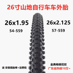加厚26寸自行车轮胎26x2.125 1.95外胎山地车轮胎54 559内外