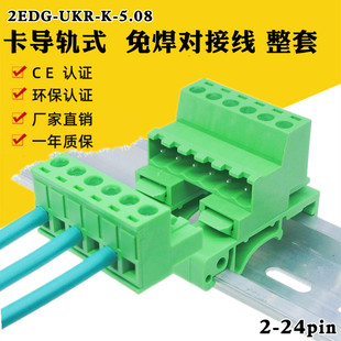 2EDG 免焊对接插拔式 5.08mm导轨道安装 接线端子EDGKP公母插头 UKR