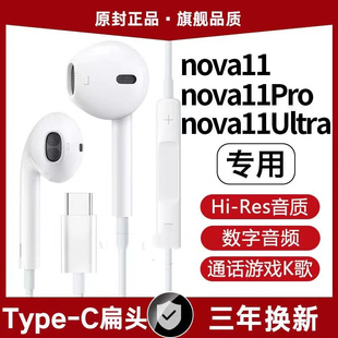 Ultra高音质typec数字耳机 nova11pro 适用华为nova11有线耳机原装