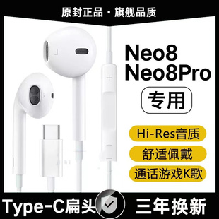 适用iQOONeo8有线耳机原装 Neo8Pro高音质入耳式 c扁口 K歌游戏type