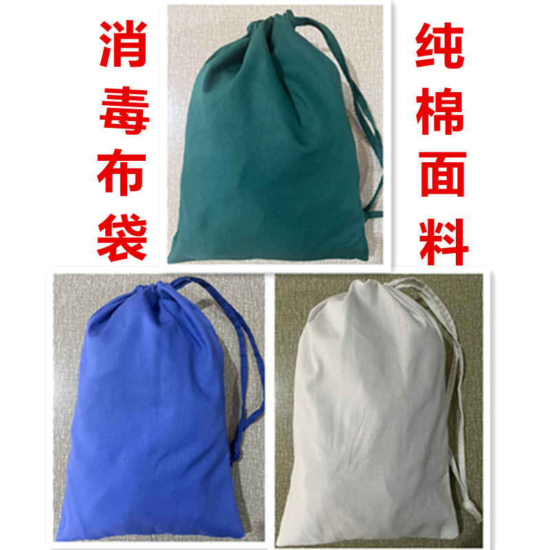 包邮 手术器械包布袋纯棉白蓝墨绿色收纳袋工具棉球口袋储物袋抽绳