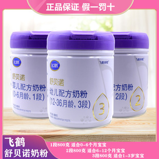 飞鹤舒贝诺1段2段3段婴幼儿配方牛奶粉罐装 800克 可追溯 正品
