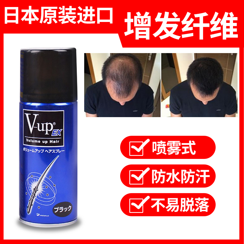 UP增头发纤维粉喷雾补发遮盖稀疏发际线粉发缝填充密发假发 日本V