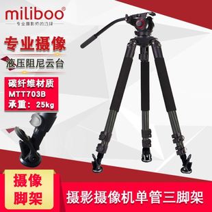 相机摄像机广播级碳纤维三脚架 miliboo米泊MTT703B数码