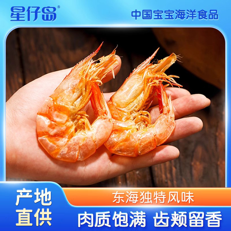 干虾干淡干对虾熟食海鲜干货温州特产 小烤虾干500g 星仔岛