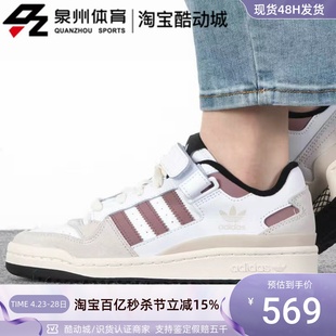 Adidas 阿迪达斯三叶草FORUM GZ5046 LOW女子运动休闲复古低帮板鞋
