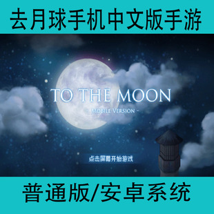 去月球to the 手机游戏单机剧情像素手游 moon安卓中文版