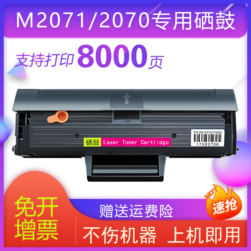fh粉盒碳粉Xpress打印机 三星M2071硒鼓适用M2070f墨盒晒鼓M2071w