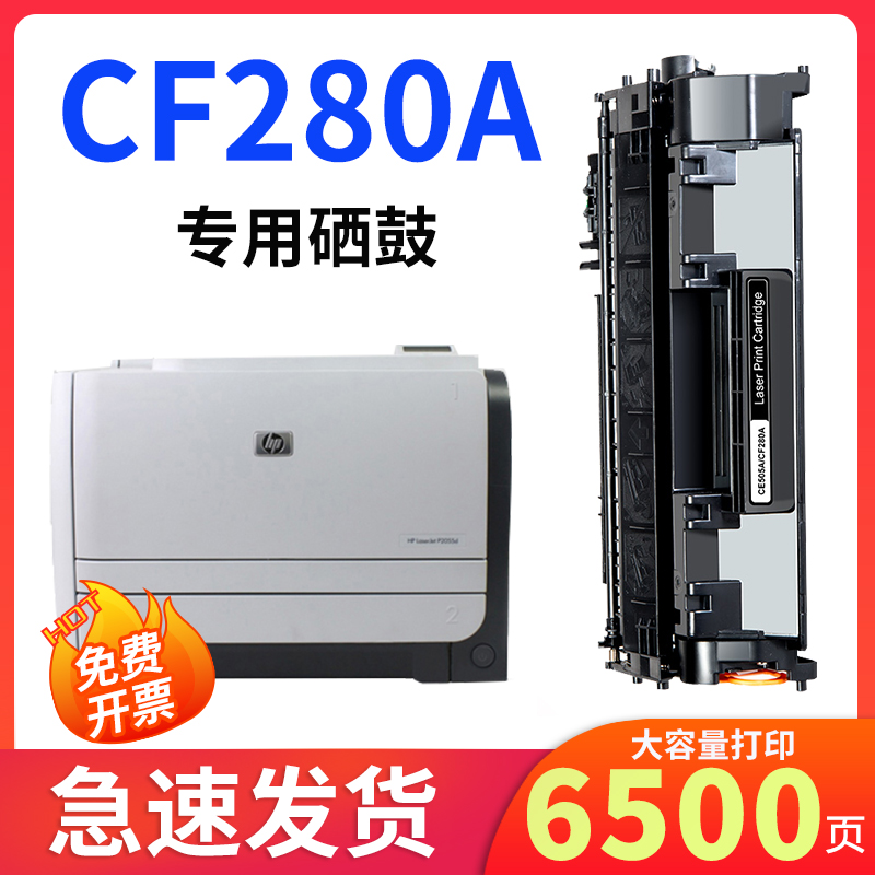 适用CF280A墨盒M401DN激光打印复印机晒鼓hp280a粉盒