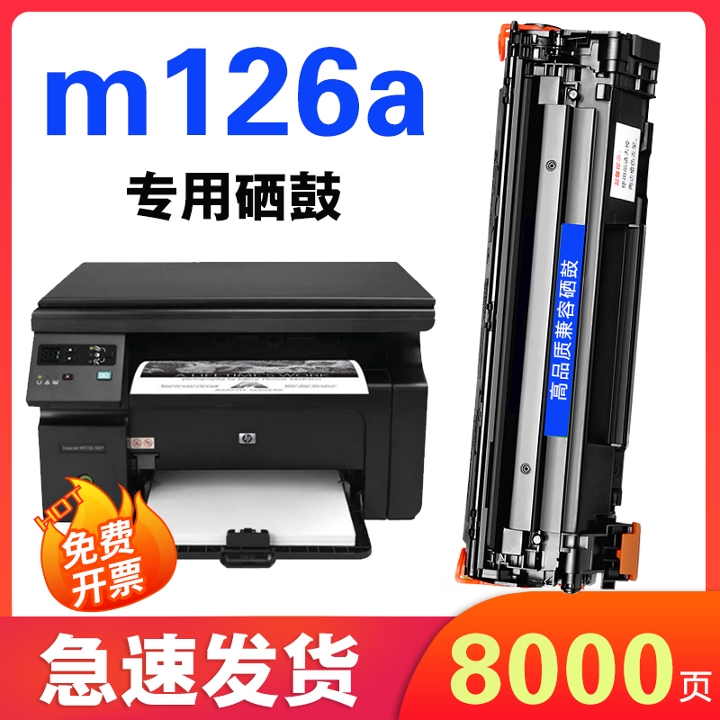 M128fn硒鼓适用惠普HP MFP Pro M126a墨盒M128fw嗮鼓 Laserjet