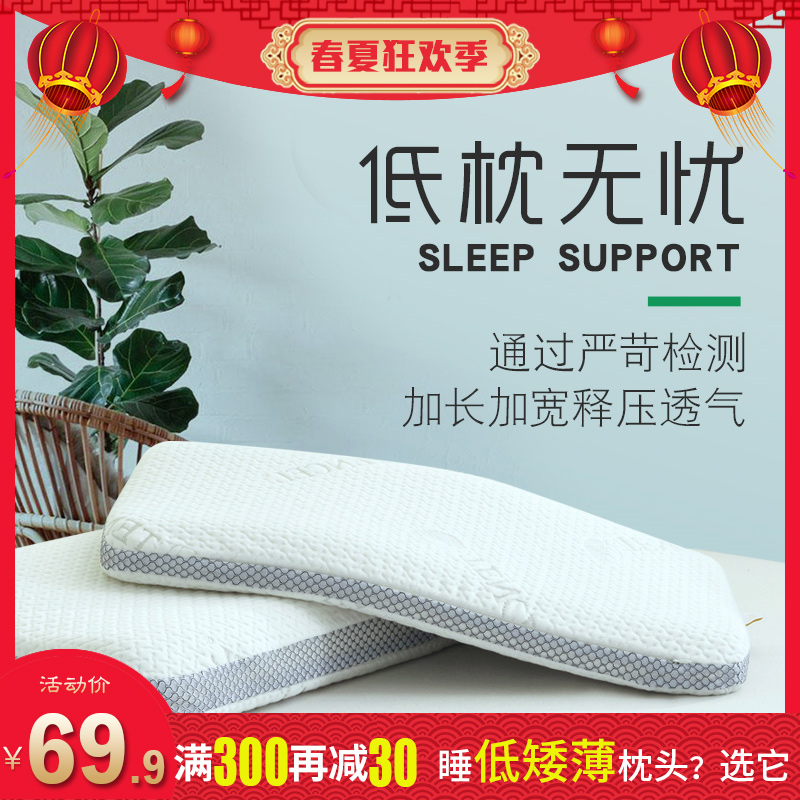 低枕头薄枕平护颈椎助睡眠枕矮枕学生枕头单人儿童枕记忆枕芯家用