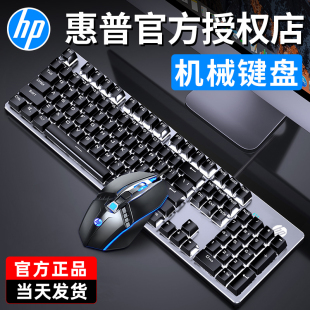 惠普GK100机械键盘鼠标套装 笔记本电脑办公键鼠有线游戏 台式