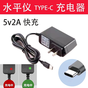 C通用5V2A快充配件数据线 激光红外线水平仪电池充电器扁头Type