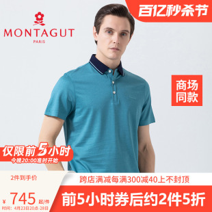 Montagut T恤商务休闲桑蚕丝Polo衫 短袖 1111702 梦特娇夏男装