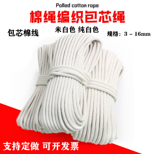 绳晾衣绳DIY绳子 棉绳棉线编织绳旗杆绳棉线绳子包芯绳捆绑绳包装