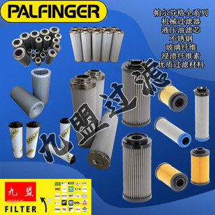 PALFINGER机械设备润滑系统过滤器配件液压滤芯EA1058
