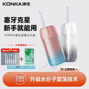 水牙线洁牙齿缝洗牙仪专用洁牙器 康佳电动冲牙器家用便携式 Konka
