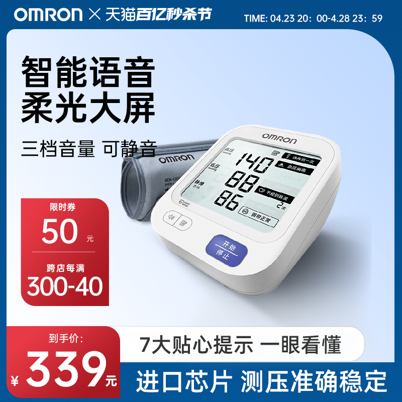 测压仪 高血压医用臂式 欧姆龙血压计电子血压测量仪高精准家用正品