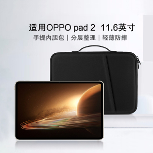 适用OPPO 11.6英寸平板电脑包oppo 2内胆包2023新款 pad手提包Air保护包oppopad2收纳键盘皮套配件防摔包 Pad