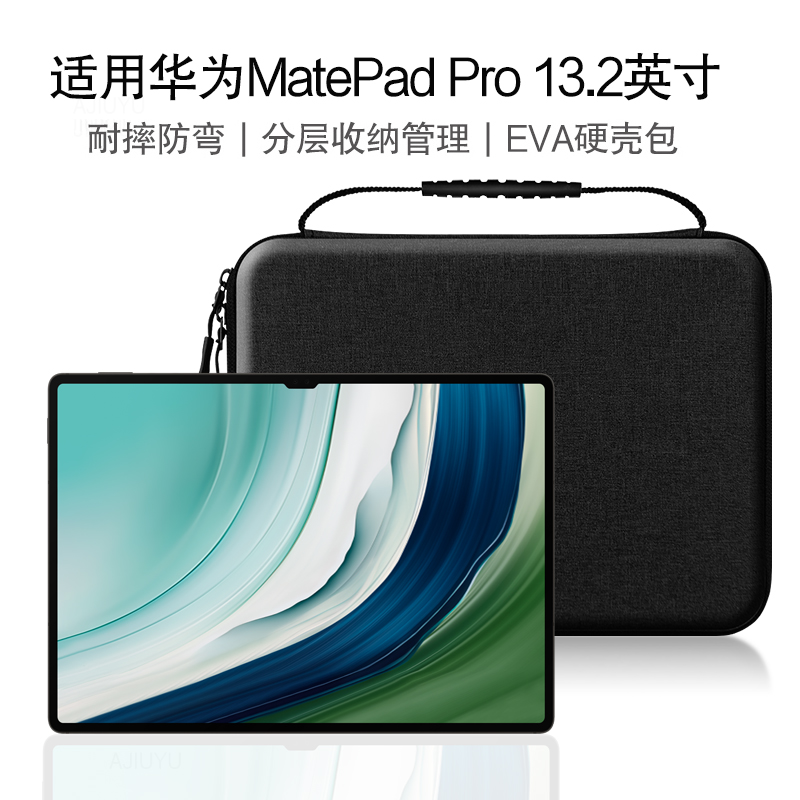 AJIUYU 13.2英寸内胆包2023平板电脑MatePadPro pro 13.2手提包防摔防弯硬壳配件收纳包商务 适用华为matepad