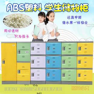 学校幼儿园小学生书包柜子ABS塑料教室储物柜儿童更衣柜收纳组合