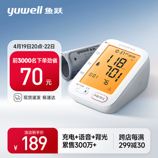 鱼跃电子血压计臂式 高精准血压测量仪家用充电全自动高血压测压仪