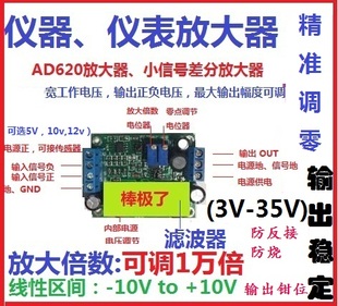 高精度毫伏 放大器 AD620仪表 变送器模块 微伏小信号差分电压