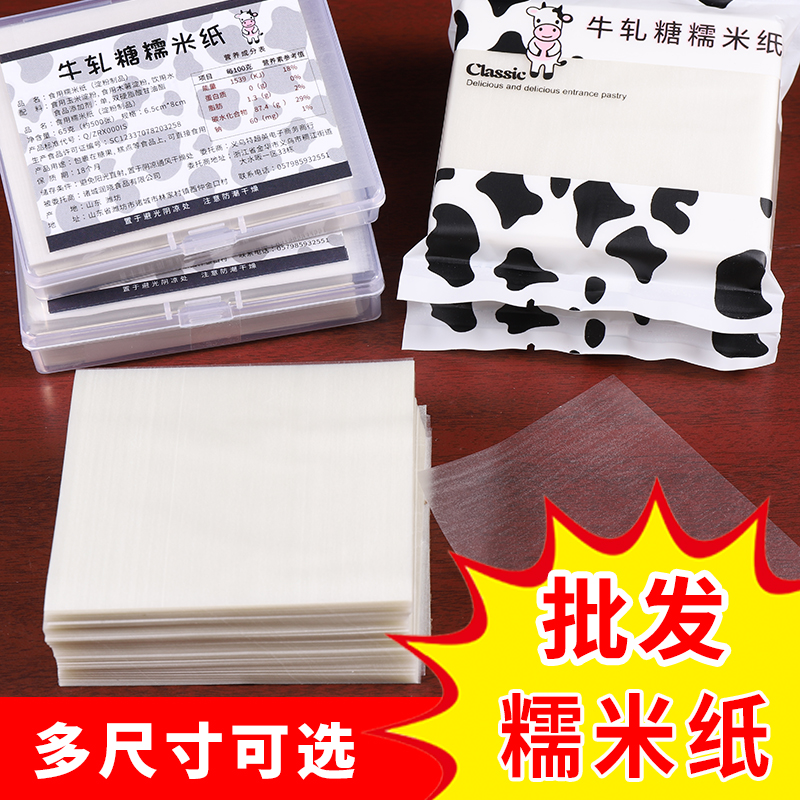 纸糖衣冰糖葫芦糯米纸 可食用牛轧糖糯米纸糖果纸阿胶糕江米纸包装