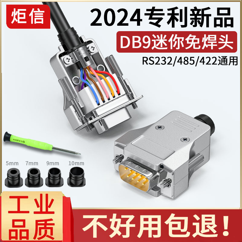 新型DB9免焊接头9九针连接器免焊母头公头RS232串口485通用迷你型