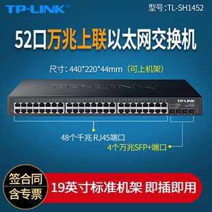 光纤插槽tplink企业组网交换机接入交换机 SH1452 4光口万兆上联48口千兆交换机SFP LINK