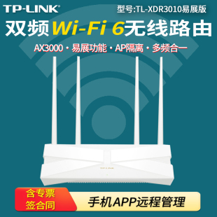 外置天线手机APP管理12V AX3000双频千兆Wi XDR3010易展版 1A电源 6无线路由器多频合一易展2.0 LINK