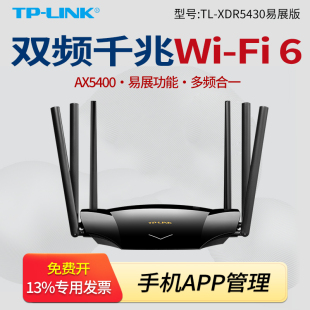 全千兆高速网络双频5G千兆端口 家用AX5400双频千兆Wi XDR5430易展版 家用稳定 6无线路由器 LINK