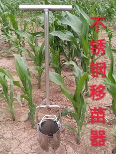 不锈钢移苗器移栽器大脚蹬舒适加密焊接补玉米苗耕种机械618大促