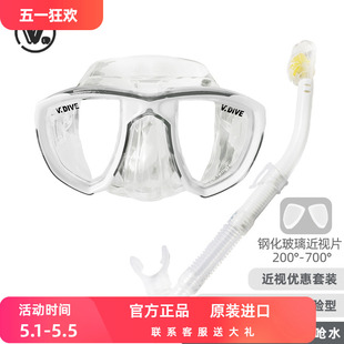 vdive潜水镜近视装 备浮潜三宝全干式 潜水眼镜游泳面罩 呼吸管套装