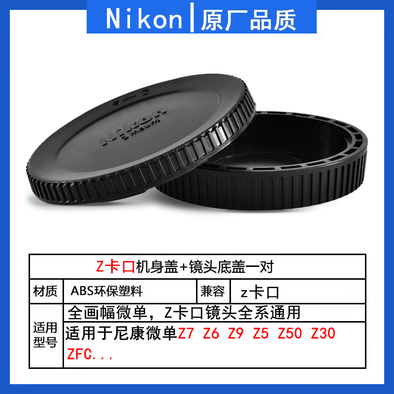 适用于尼康Z口机身盖和镜头后盖一套尼康Z50 Z6II Z7II微单