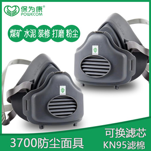 保为康防尘口罩防工业粉尘透气口鼻罩打磨煤矿3700防尘面罩面具
