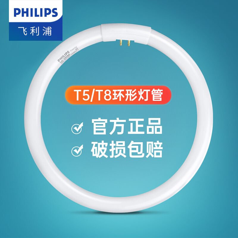 飞利浦环形圆形灯管T5三基色环型四针灯圈32w节能灯吸顶灯灯芯22w